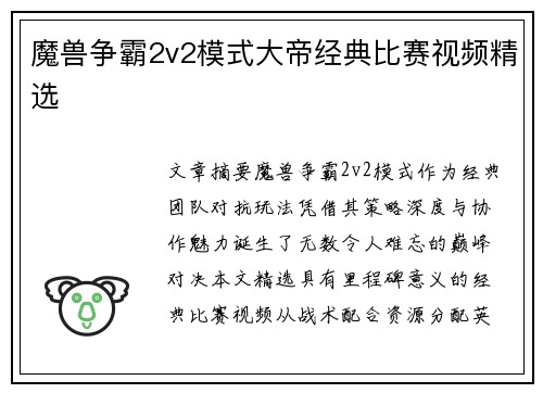 魔兽争霸2v2模式大帝经典比赛视频精选